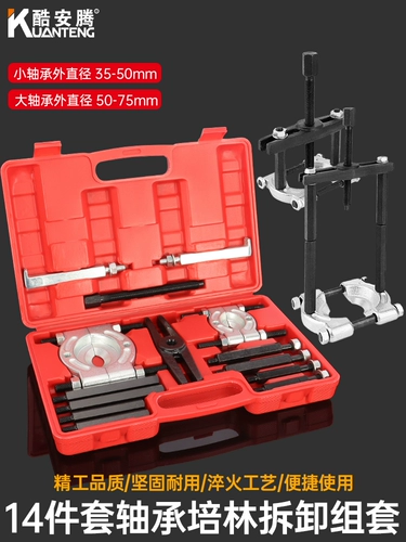 Коробка Garway Box Hearning Tool Double Disk Trup -Mobacca подшипник вытягивание -наполовину оси инструмент разборки