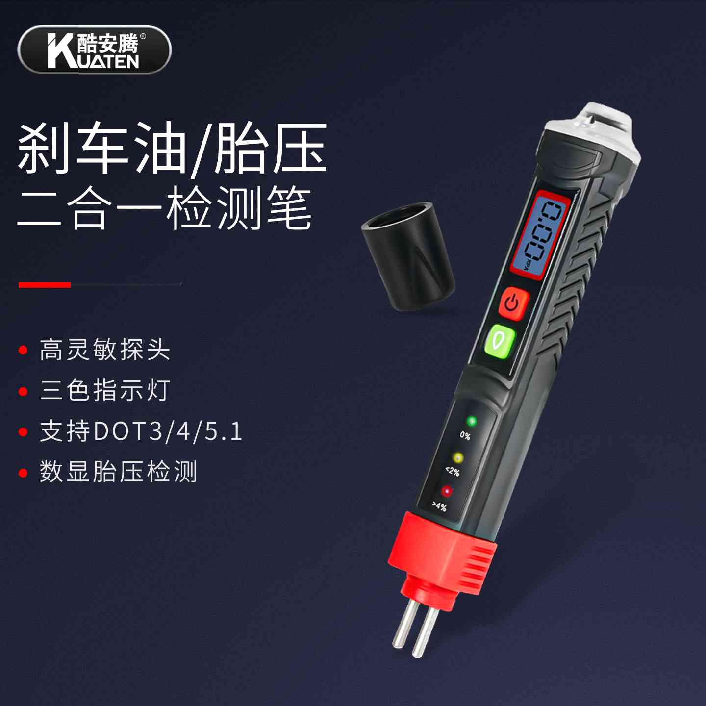 酷安腾汽车煞车油检测笔制动液检测仪高精度数显胎压计气压监测器