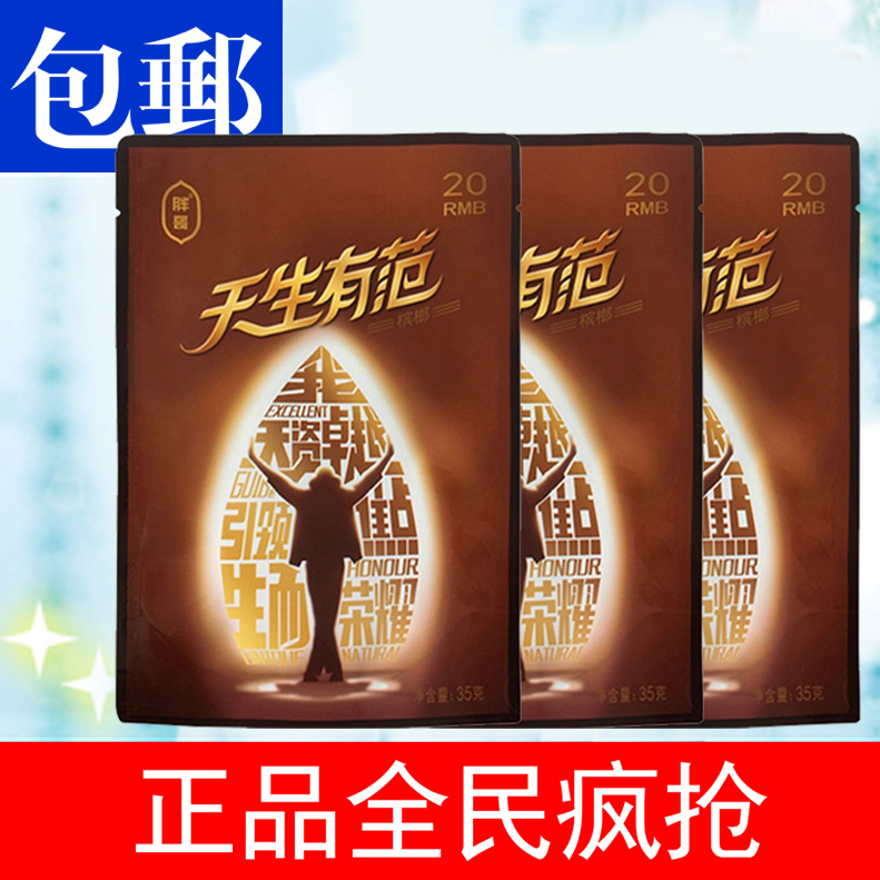 湖南特产正品包邮青果槟榔二十元装包10元装20天生有范