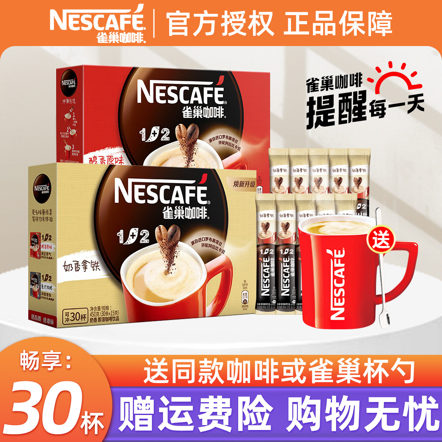 雀巢咖啡奶香拿铁速溶三合一奶味咖啡原味条装提神学生官方正品店