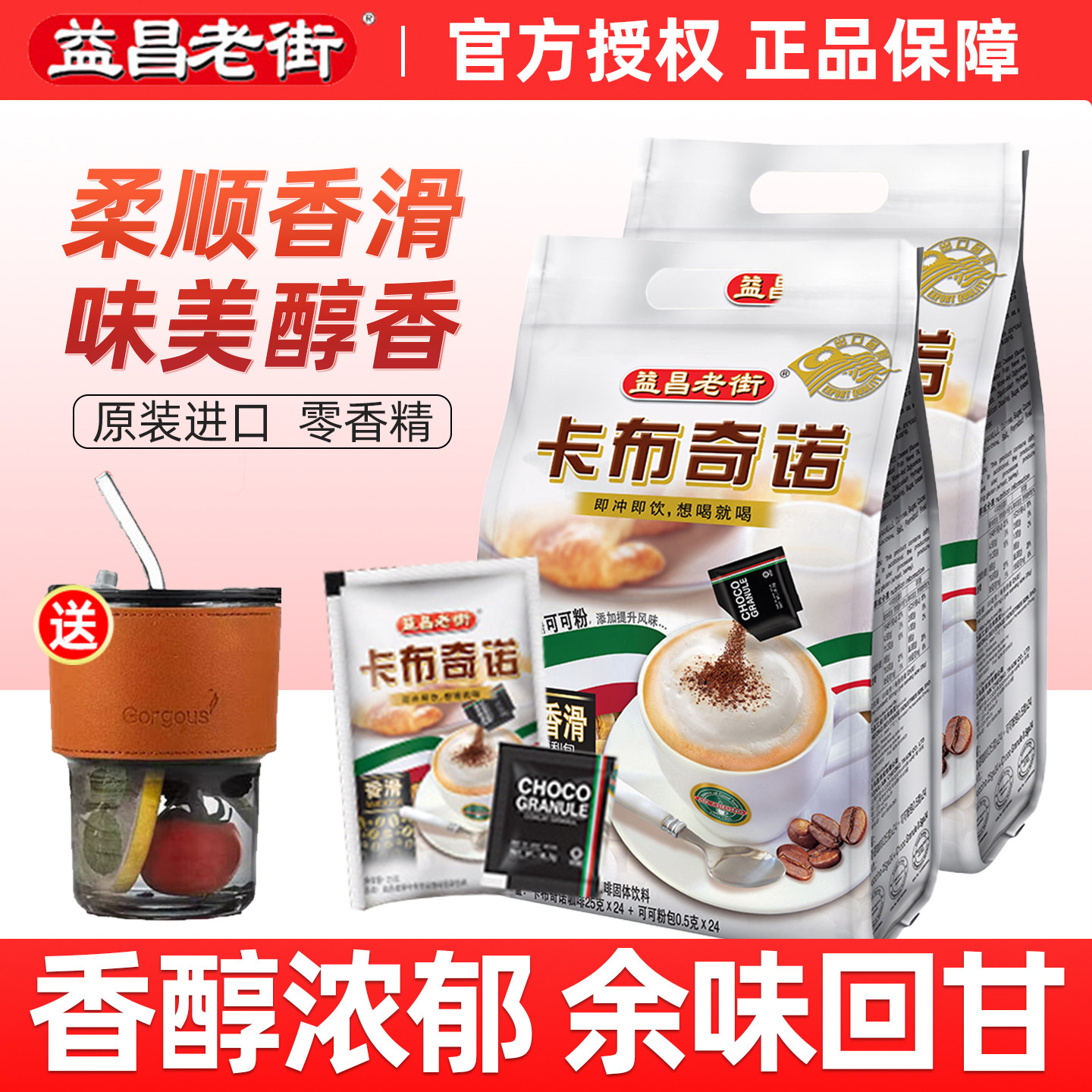 马来西亚进口益昌老街咖啡意式三合一卡布奇诺速溶咖啡粉600g*2袋