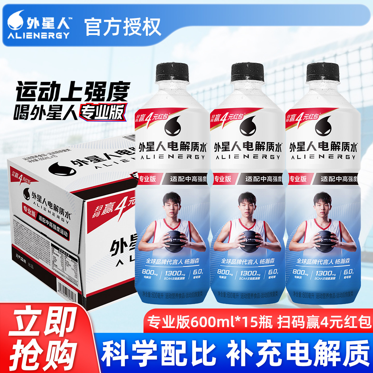 外星人电解质水专业版中高强度运动饮料600mLx15瓶正品保障