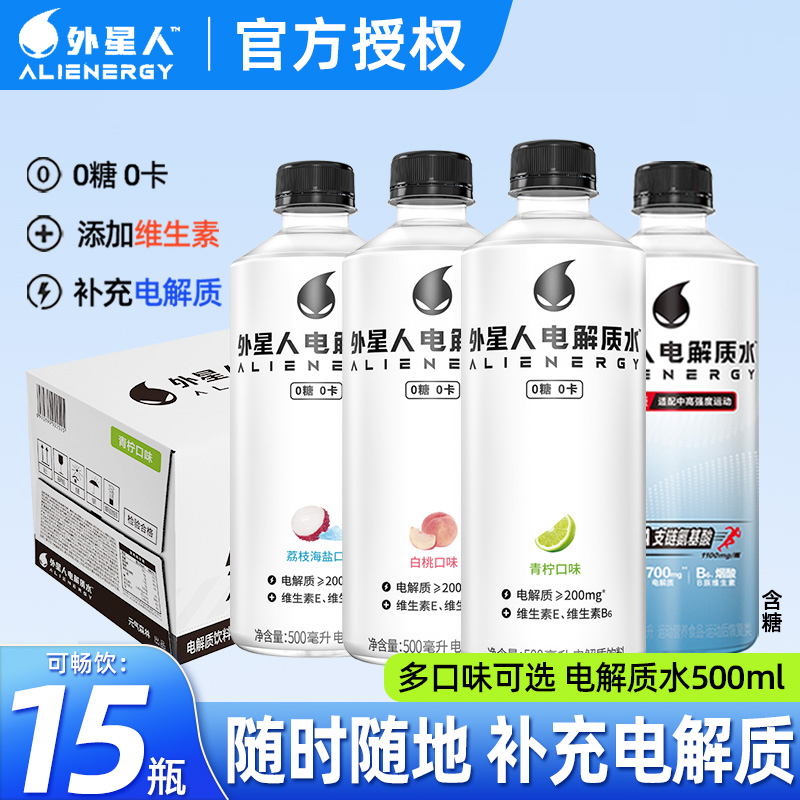 外星人电解质水0糖0卡500ml*15瓶青柠白桃荔枝海盐味饮品官方正品