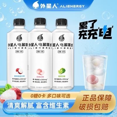 外星人电解质水荔枝海盐500ml*3瓶特价青柠味0糖0卡补水饮料饮品