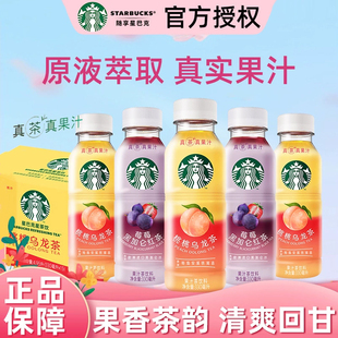 星巴克茶饮料星茶饮桃桃乌龙莓莓黑加仑红茶果汁茶饮料330ml*15瓶