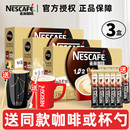 雀巢咖啡1 Nestle 2奶香味咖啡三合一速溶咖啡粉90条装 送杯勺