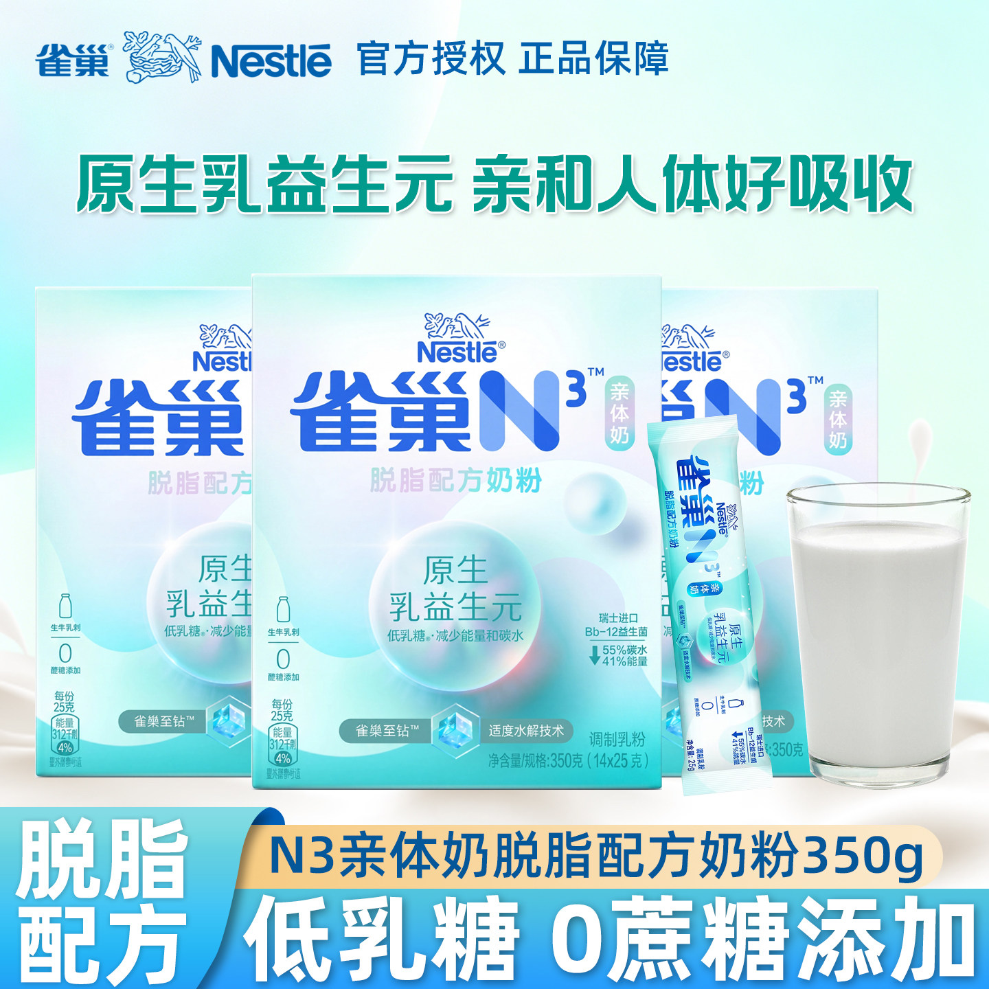 雀巢奶粉N3亲体奶生牛乳脱脂奶粉高钙益生元乳糖不耐0蔗糖盒装