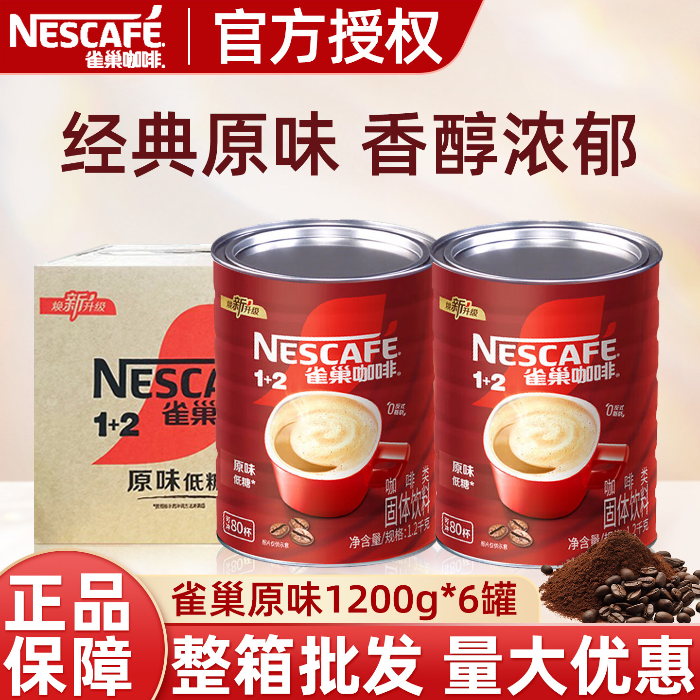 雀巢咖啡1+2原味1200g大罐装三合一速溶咖啡粉桶装咖啡整箱批发图片