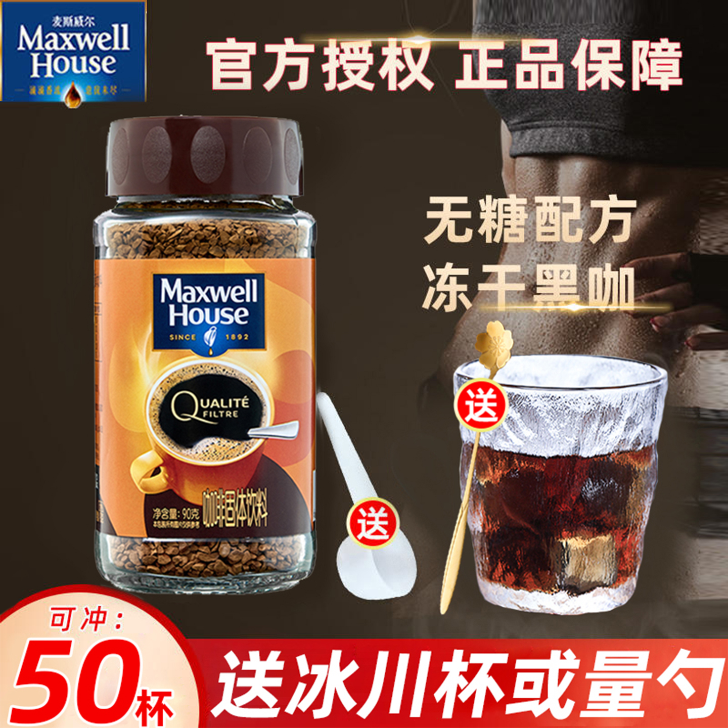 英国进口麦斯威尔金咖90g瓶装冻干咖啡美式无蔗糖添加速溶黑咖啡