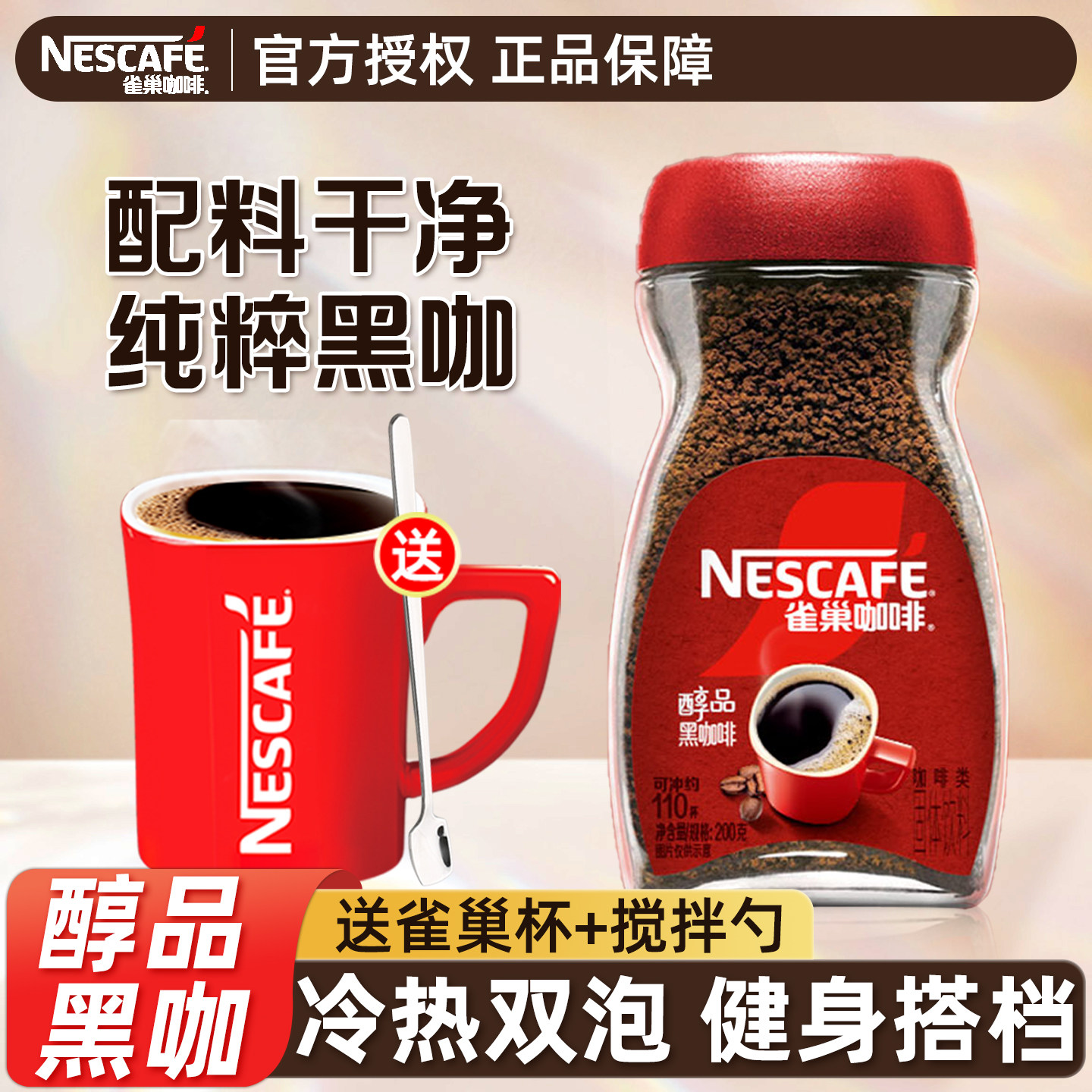 雀巢黑咖啡醇品200g瓶装美式速溶咖啡粉提神无蔗糖添加官方正品图片