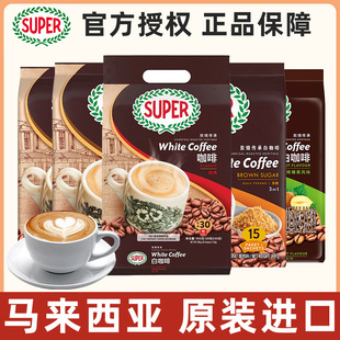 原味速溶白咖啡600g共15杯多口味 马来西亚进口super超级炭烧经典