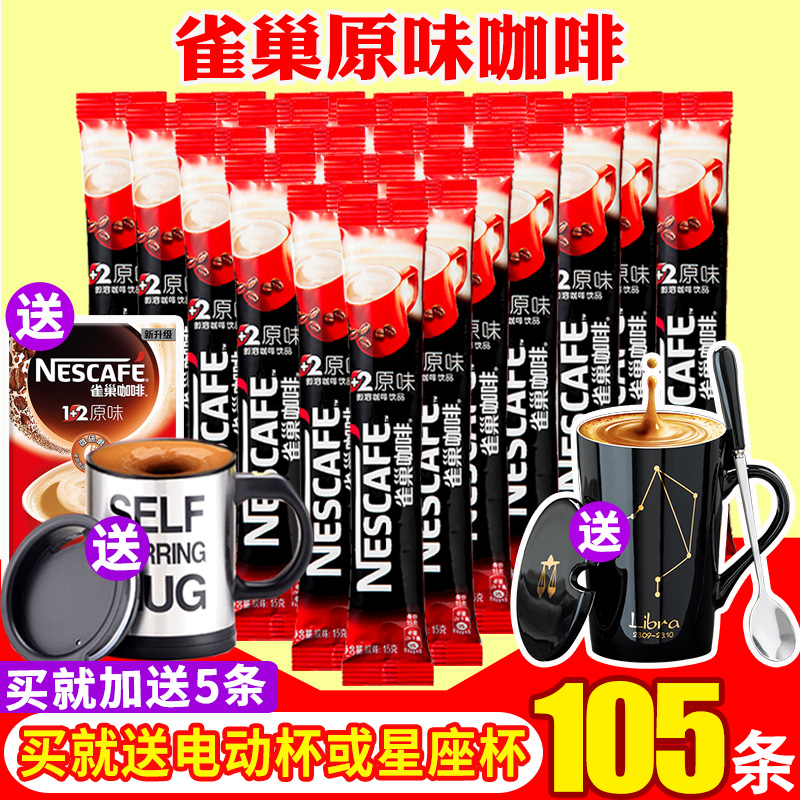 Nestle雀巢咖啡1+2原味三合一速溶咖啡粉100条装咖啡雀巢1500g