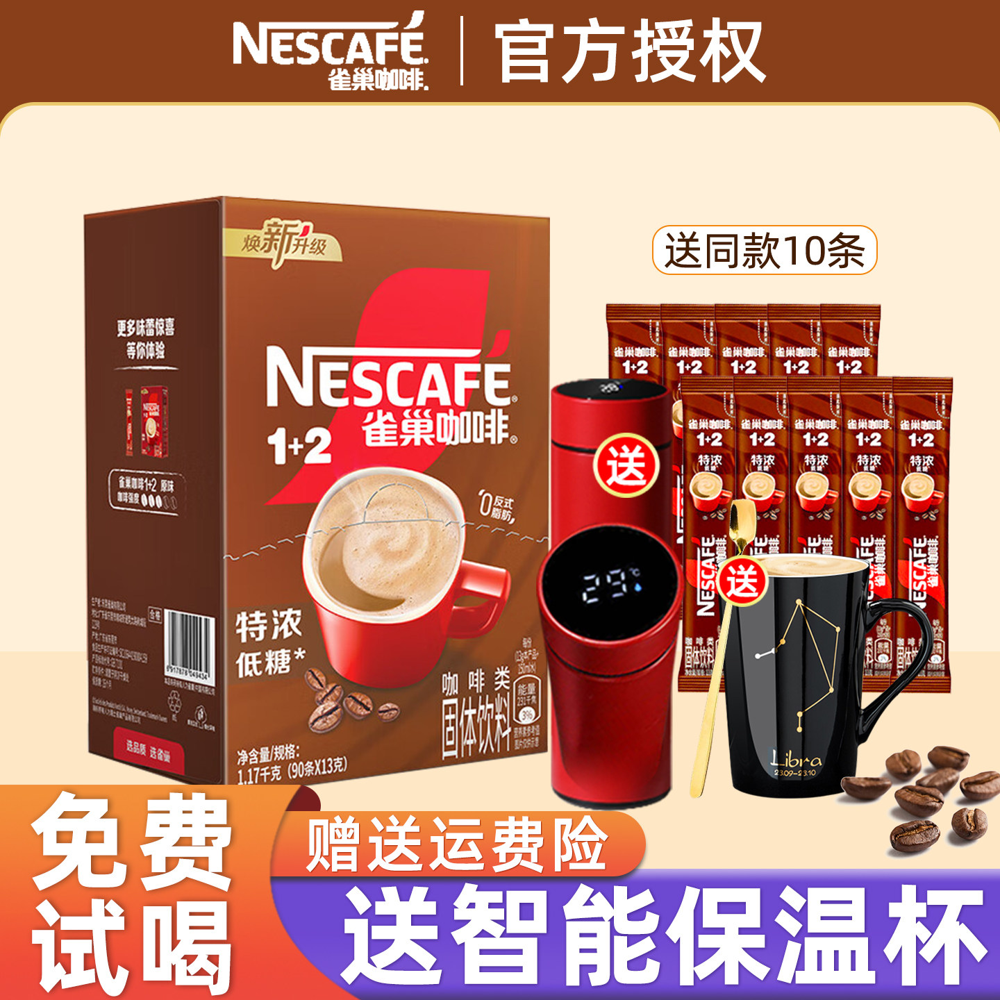 雀巢咖啡1+2特浓三合一速溶咖啡粉上班提神咖啡雀巢100条装旗舰店,咖啡/麦片/冲饮,速溶咖啡,淘宝优惠券,粉丝福利购,淘宝优惠卷