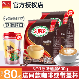 马来西亚进口super超级咖啡原味三合一速溶咖啡粉低糖低脂肪提神