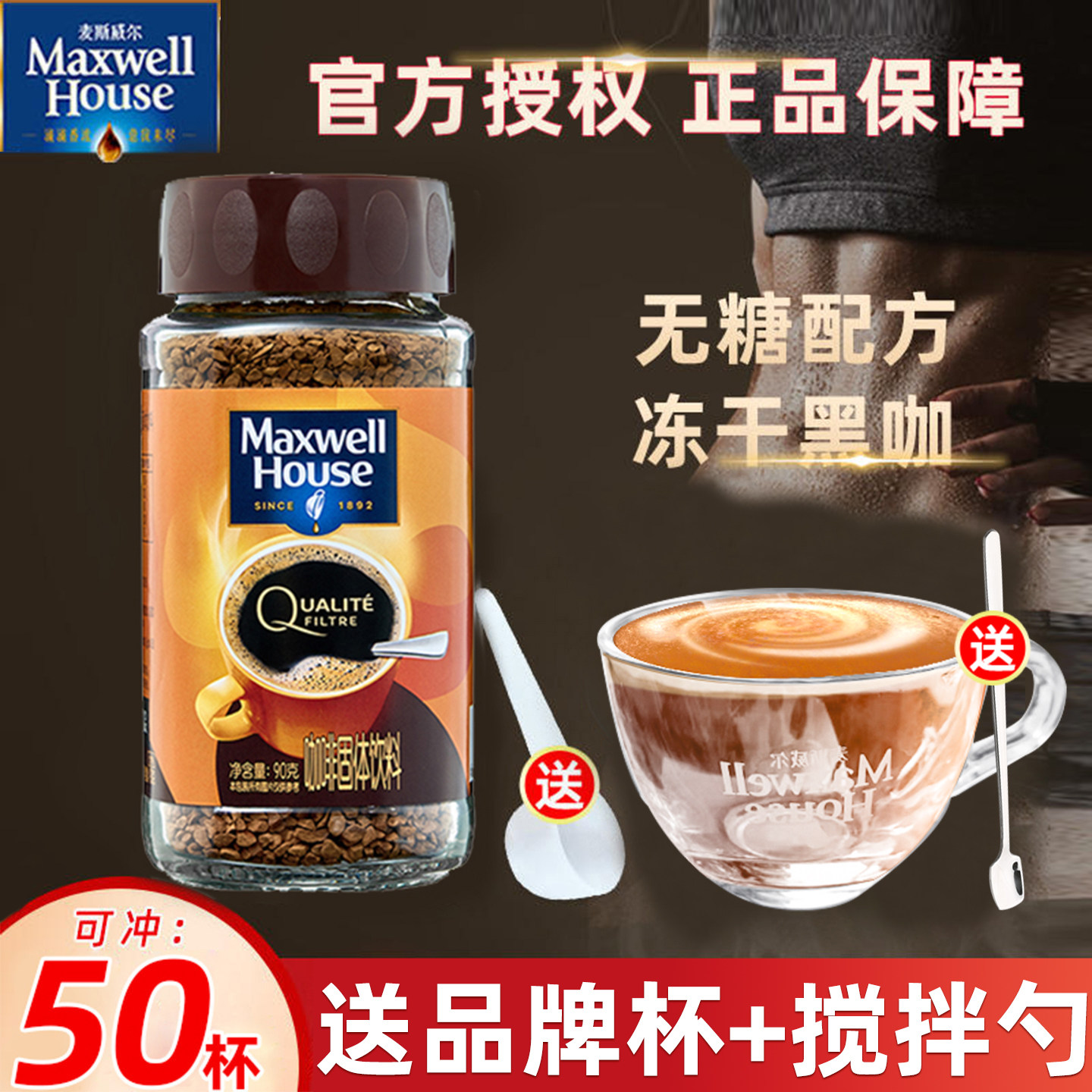 英国进口麦斯威尔金咖90g瓶装冻干咖啡美式无蔗糖添加速溶黑咖啡,咖啡/麦片/冲饮,速溶咖啡,淘宝优惠券,粉丝福利购,淘宝优惠卷