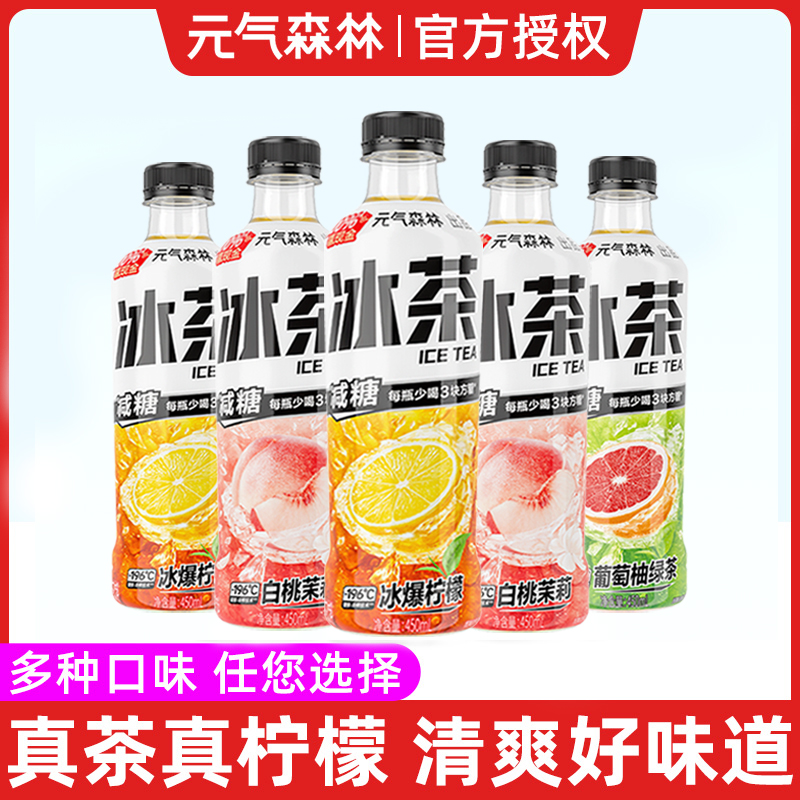 元气森林低糖柠檬茶饮料450ml