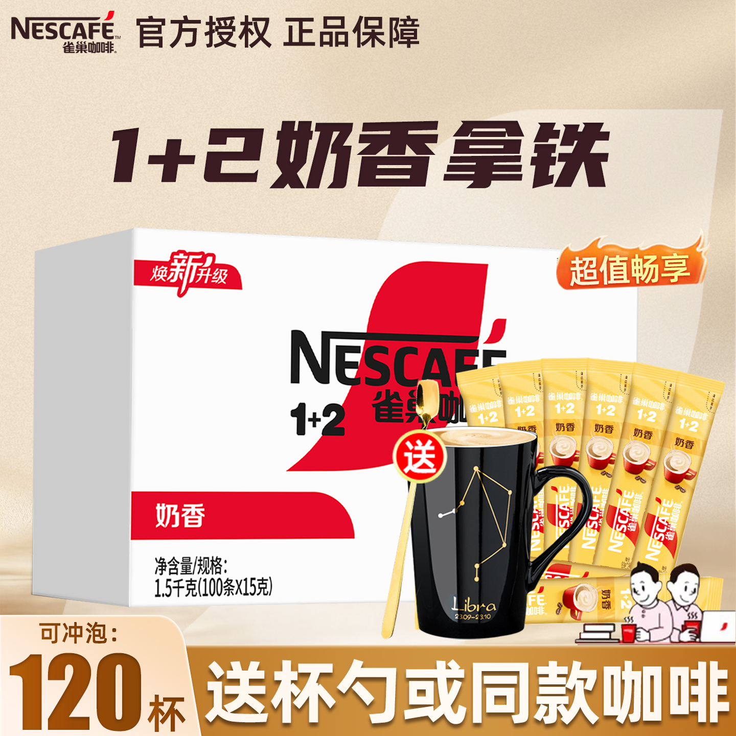 官方直营奶香咖啡盒装
