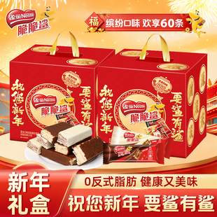 雀巢脆脆鲨巧克力威化饼干多口味零食休闲食品独立包装60条礼盒