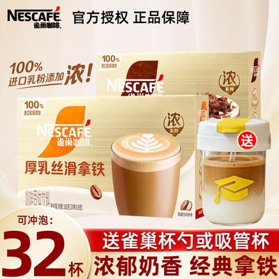 雀巢金牌馆藏咖啡丝滑拿铁20条速溶咖啡粉黑巧拿铁正品学生提神