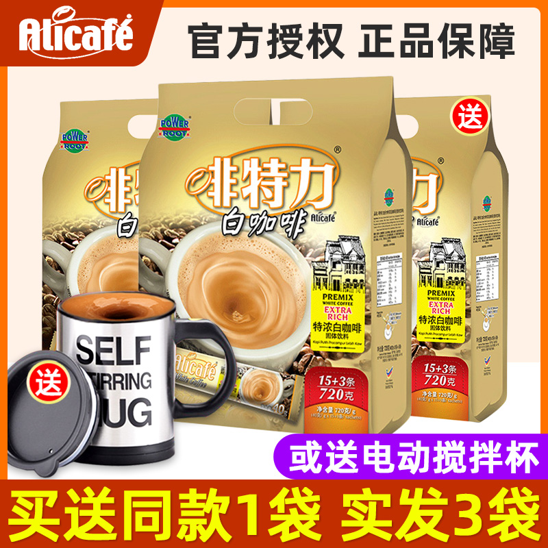 马来西亚进口啡特力白咖啡三合一速溶咖啡粉特浓咖啡18条*2袋