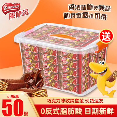 雀巢脆脆鲨巧克力夹心威化饼干独立包装办公室休闲小吃零食解馋