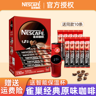 雀巢咖啡原味三合一速溶咖啡奶香拿铁特浓学生提神咖啡雀巢100条