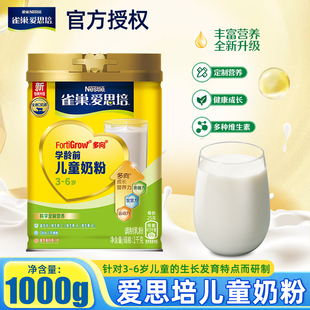 雀巢爱思培3-6岁学龄前儿童营养奶粉速溶早餐牛奶粉1000g罐装正品