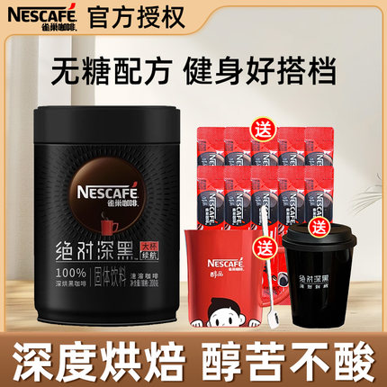 Nestle雀巢咖啡绝对深黑深度烘焙速溶纯黑咖啡粉无糖配方200g罐装