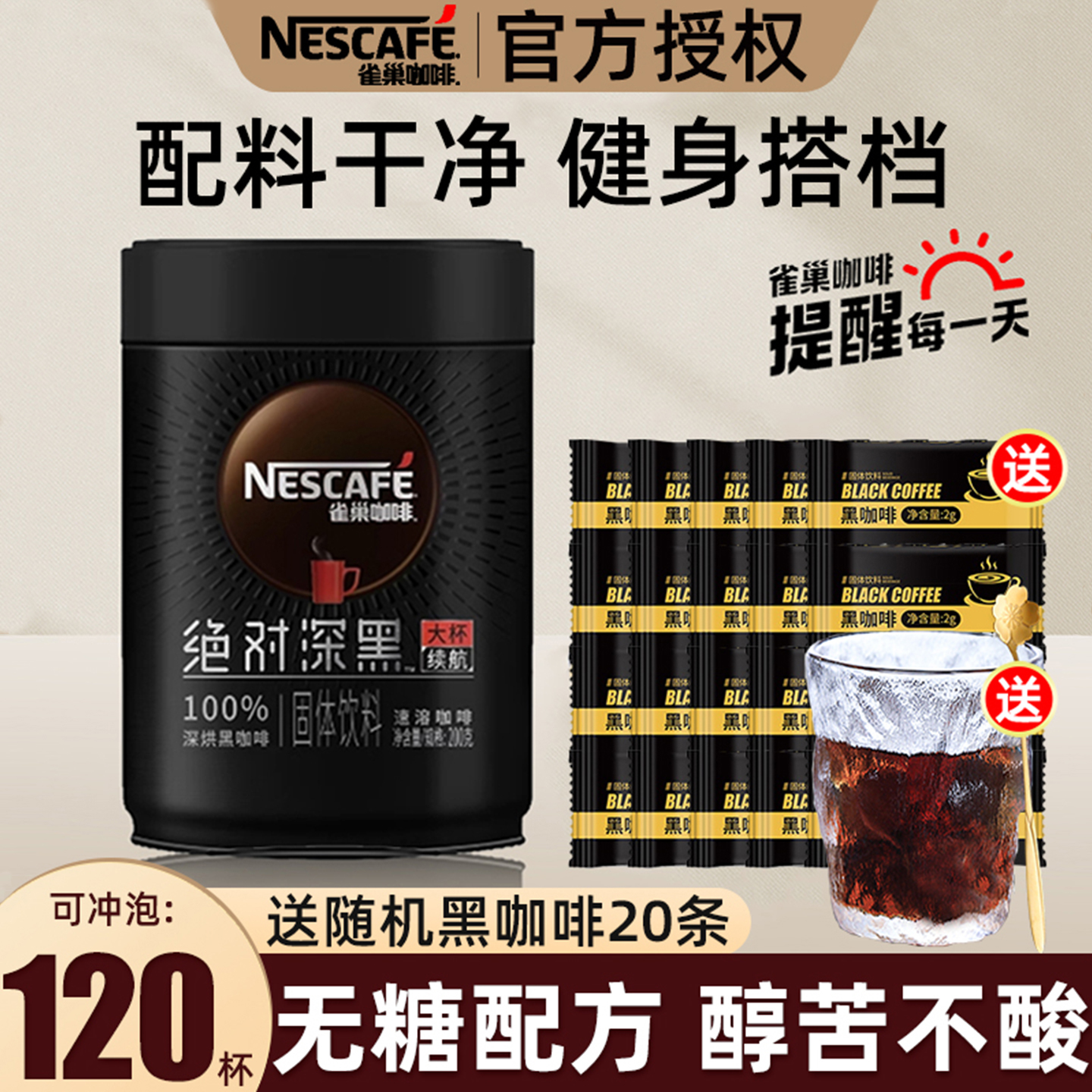 雀巢咖啡绝对深黑美式无糖配方0脂速溶咖啡深度烘焙黑咖啡200g