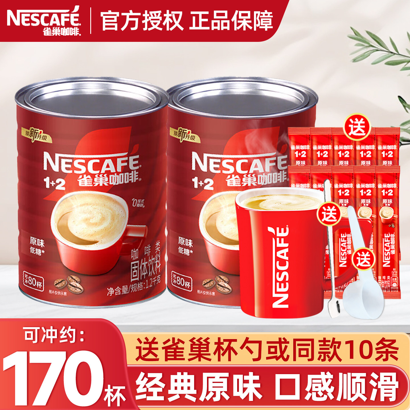 雀巢咖啡原味三合一速溶咖啡1200g*2罐餐饮大桶装咖啡装商用