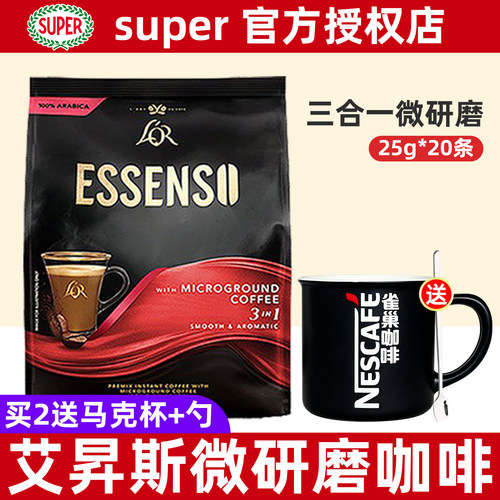 Essenso艾昇斯现磨口感速溶咖啡