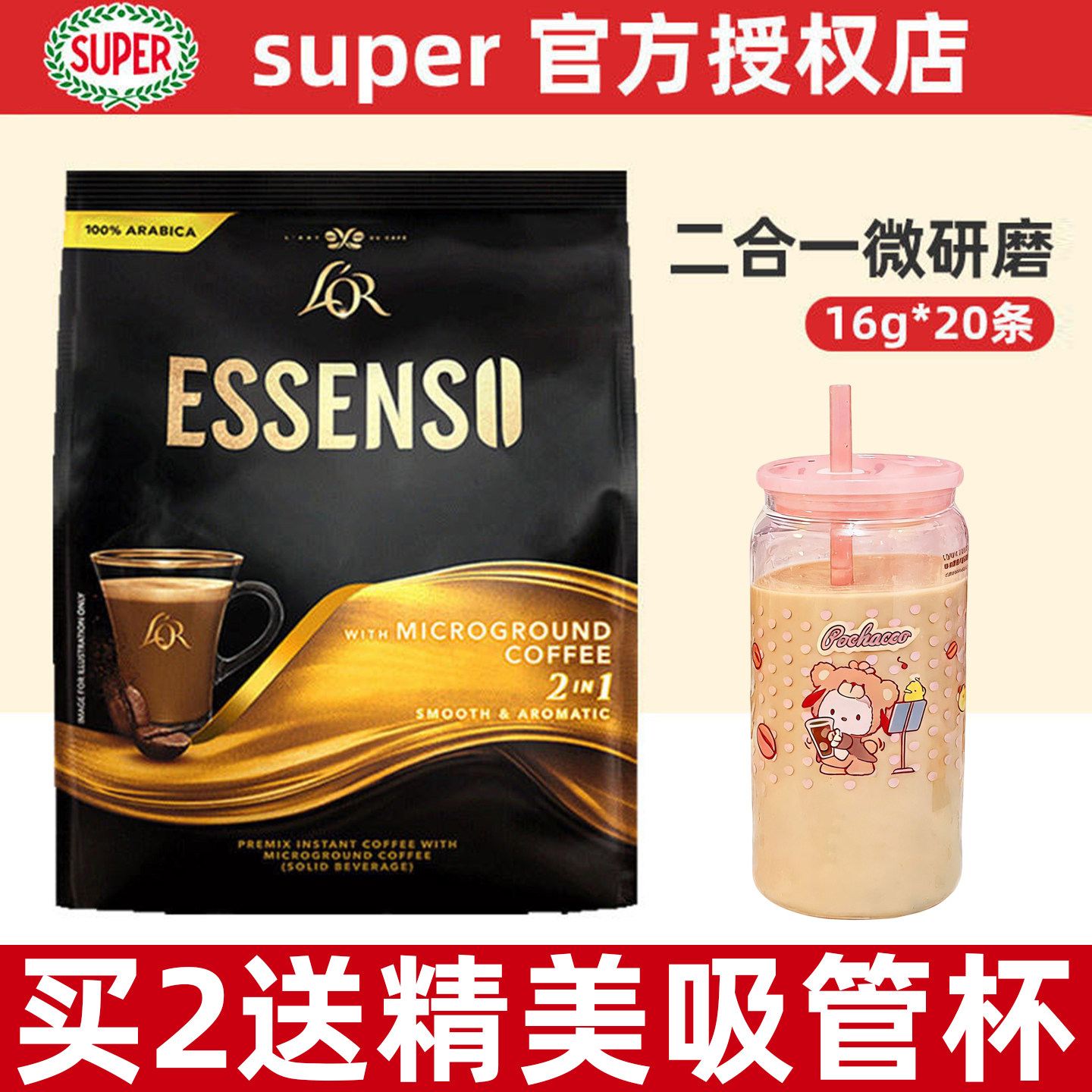 马来西亚进口超级Essenso艾昇斯咖啡微研磨二合一速溶咖啡粉320g