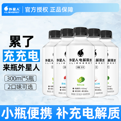 外星人0糖0卡电解质水无糖饮料青柠荔枝海盐味小瓶便携300ml*5瓶