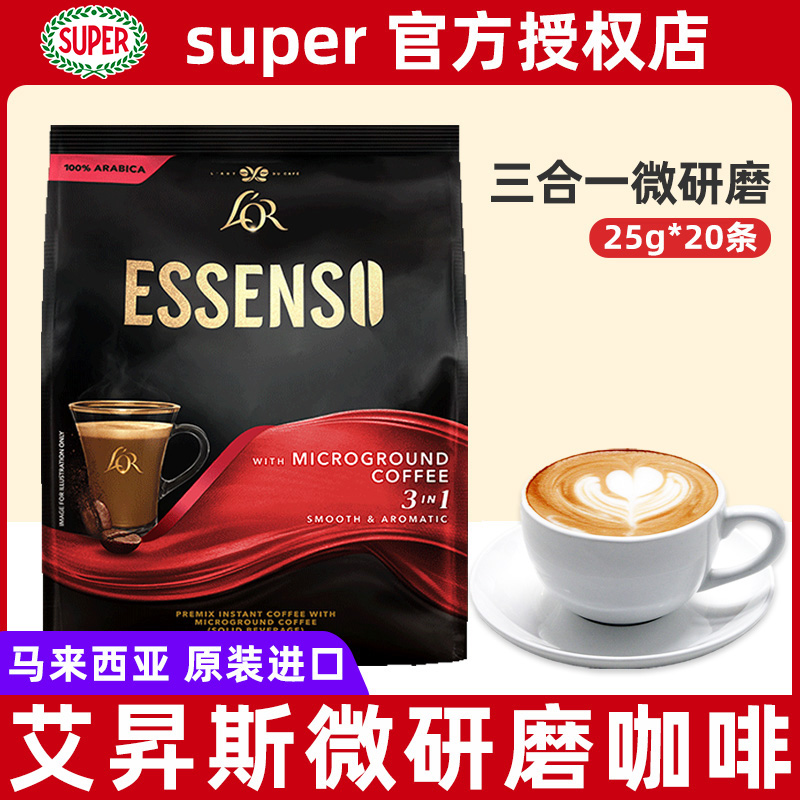 马来西亚进口超级Essenso艾昇斯现磨口感三合一速溶咖啡粉500g袋-封面