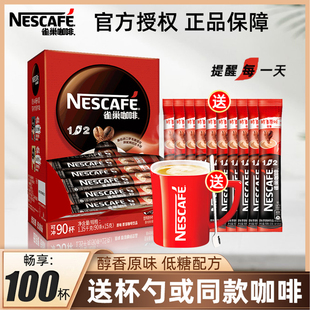 官方正品 原味三合一学生提神速溶咖啡粉90条盒装 2经典 雀巢咖啡1