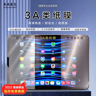 禾木星空3A类纸膜适用iPadair4/air5高清超清书写绘画膜pro11寸低反射柔光护眼ipad10.2寸苹果3a手写膜防反光