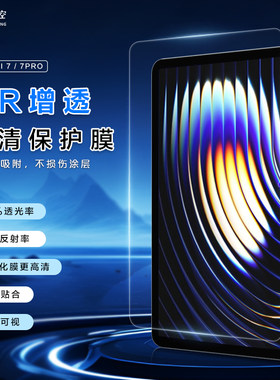 小米平板ar膜降低反光视觉清晰