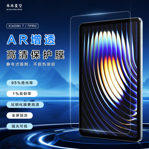 小米平板ar膜降低反光视觉清晰