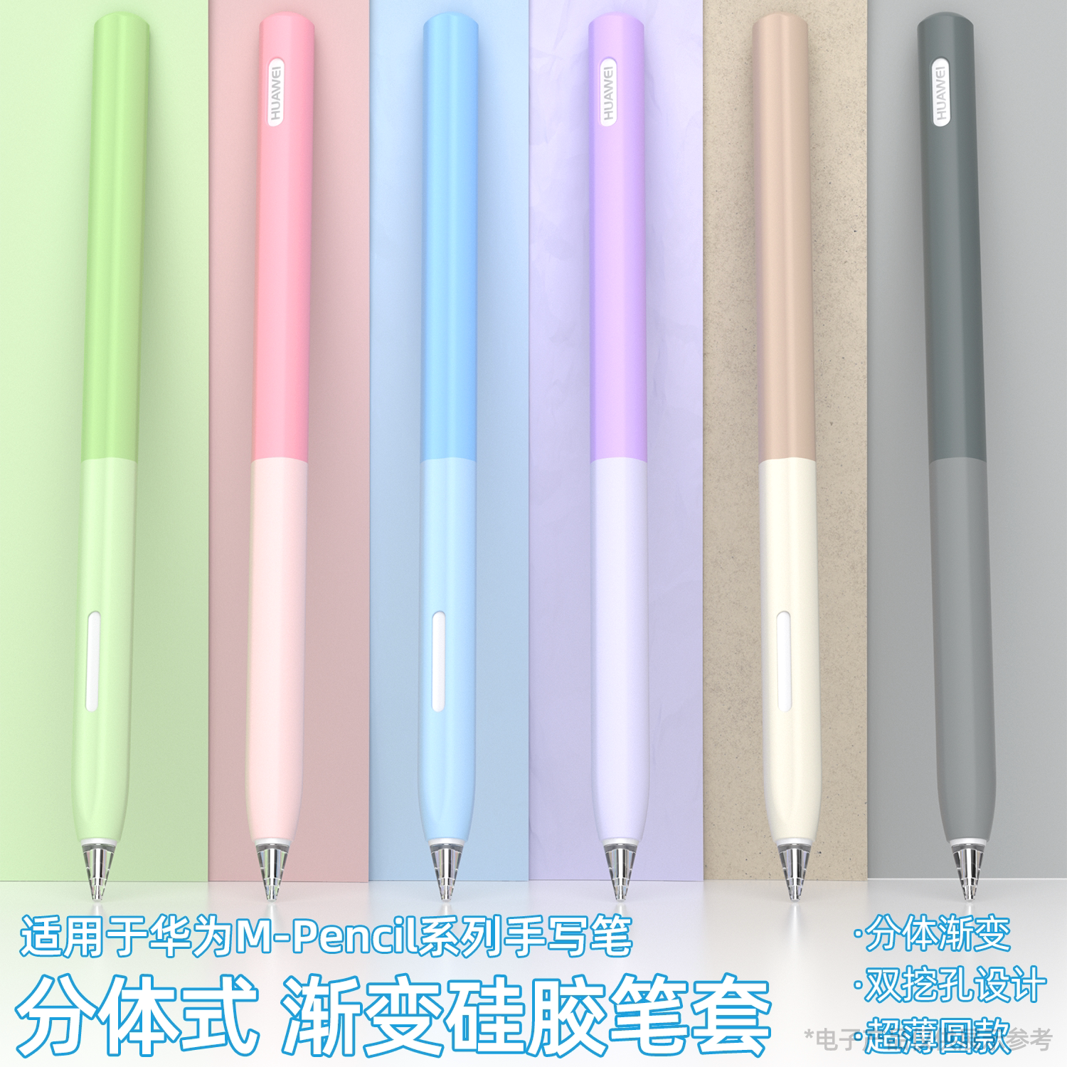 华为M-Pencil笔套分体式硅胶笔套图片