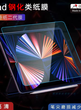 禾木星空ipad钢化类纸膜pro11寸防爆10.2书写膜air4高清肯特膜8.3