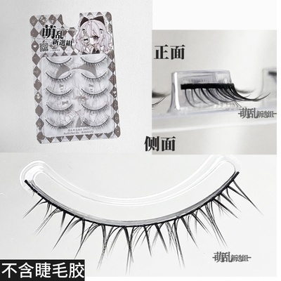 萌乱M44+欧系男妆假睫毛硬梗