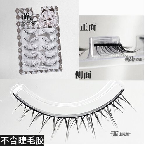 萌乱M44+欧系男妆假睫毛硬梗