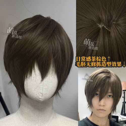 同级生+亚麻茶棕cos假发万用日常哑光男解雨臣短翻翘牧四诚头皮顶