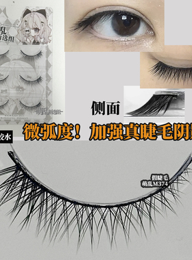 萌乱M374+硬梗婴儿弯眼尾长斜飞成男女cos下垂夏以昼短自然假睫毛