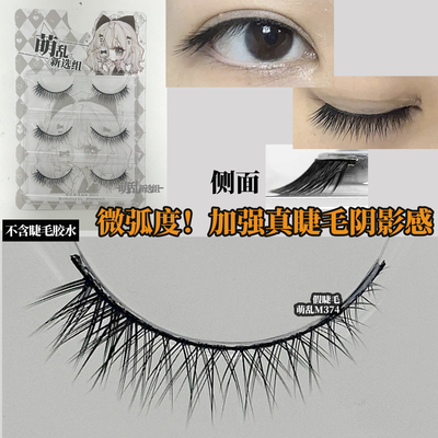 萌乱M374+硬梗婴儿弯眼尾长斜飞成男女cos下垂夏以昼短自然假睫毛