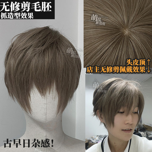 国中生+日杂棕灰假发男微分碎盖cos万用私斋真岛芳树李程秀温然短