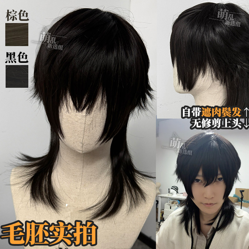 小霸王+少年短狼尾鲻鱼头万用cos假发吴邪喻繁周泽楷佴和二次元男