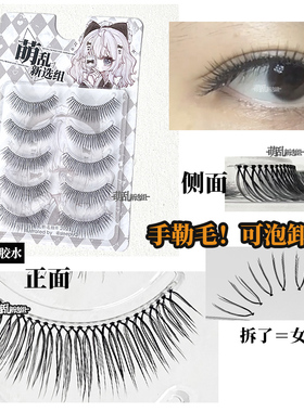 萌乱M70+手勒毛细梗女团假睫毛cos上自然thetoollab平替化妆师