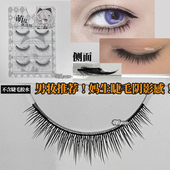 眼线阴影感 萌乱M354假睫毛上cos古风成男角色硬梗短女自然婴儿弯