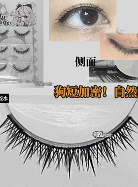 萌乱M359+假睫毛短成男cos硬梗自然浓密中性女婴儿弯bjd整条上